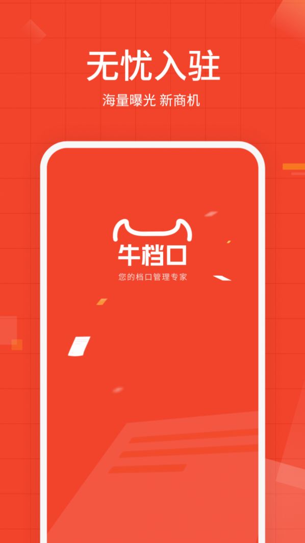 牛档口app图1