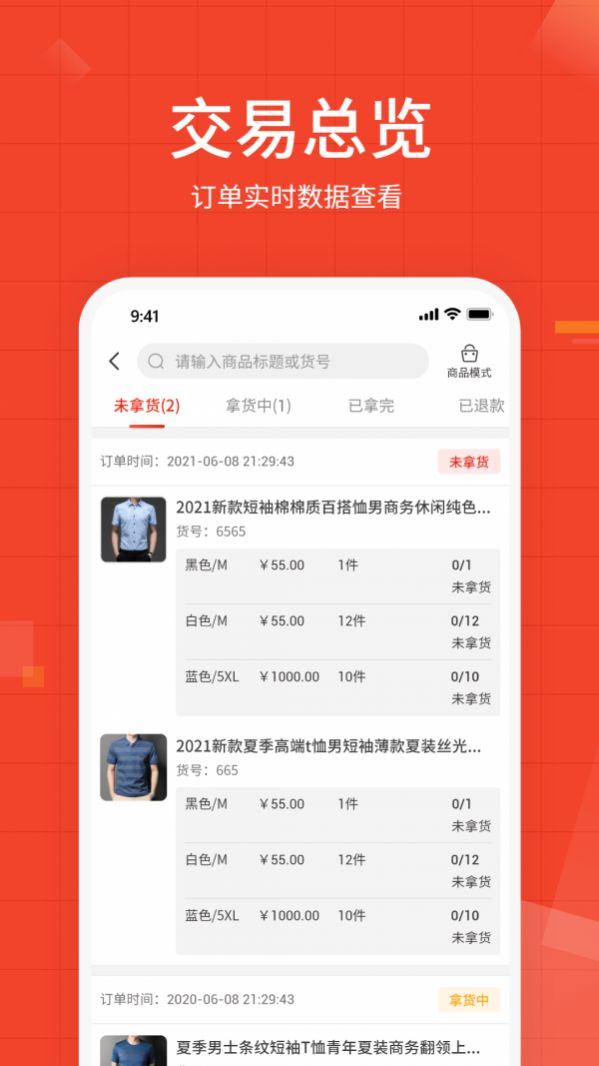 牛档口分销管理app手机版图片1