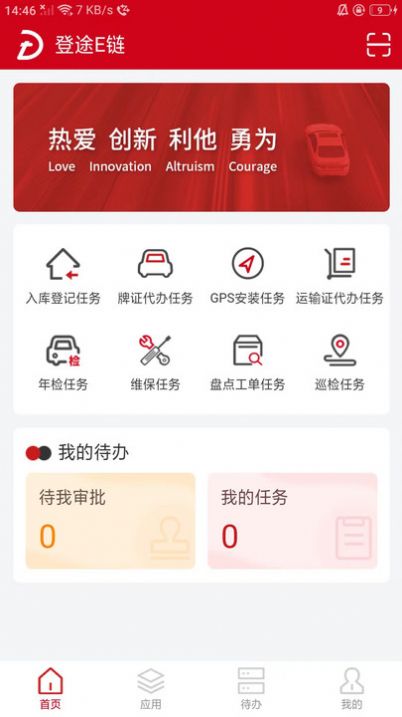 登途E链app软件图片1