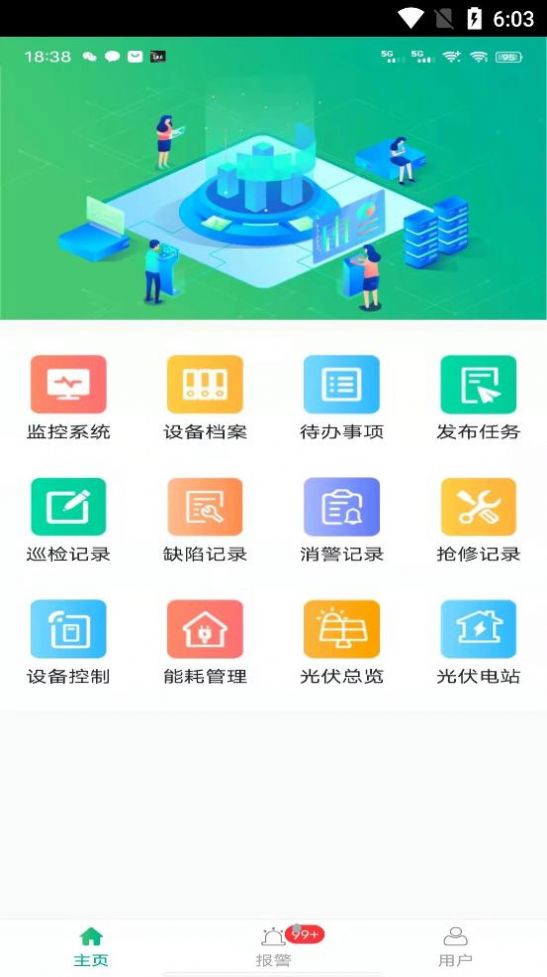 企业微电网能效管理平台app手机版图片1