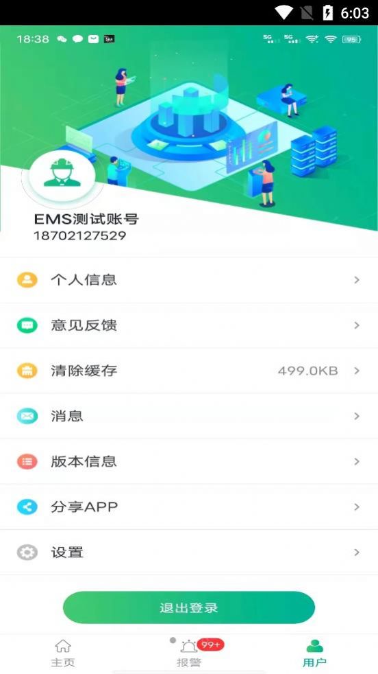 企业微电网能效管理平台app图1