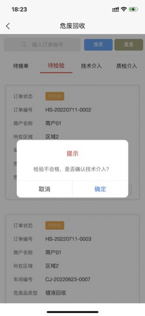 恒创管理端app图1