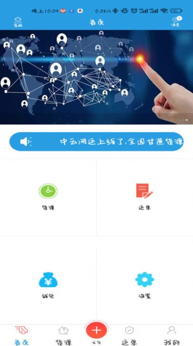 中云网运货主app官方版图片1