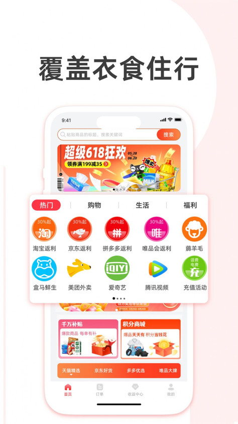 高佣精选app图1