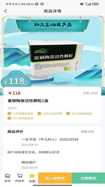 硒粮仓app手机版图片1