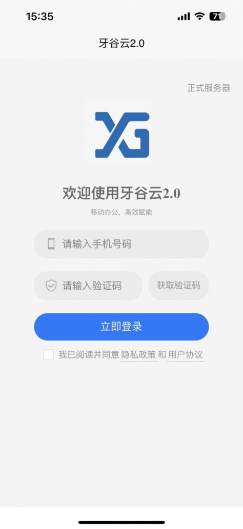 牙谷云2.0app图3