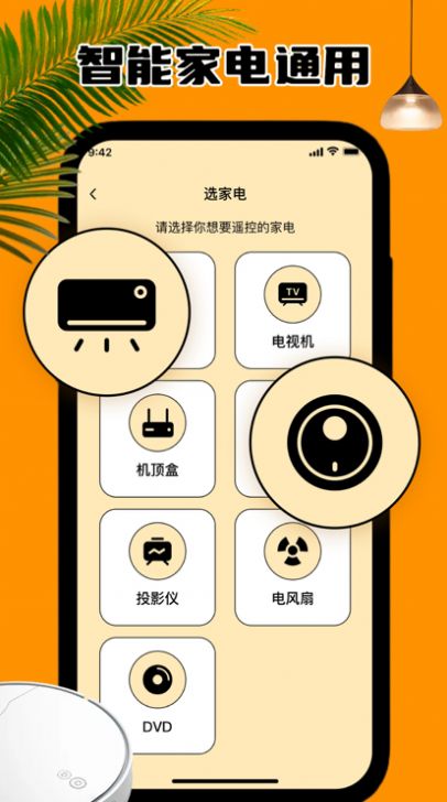 兴苍万能遥控器app图2