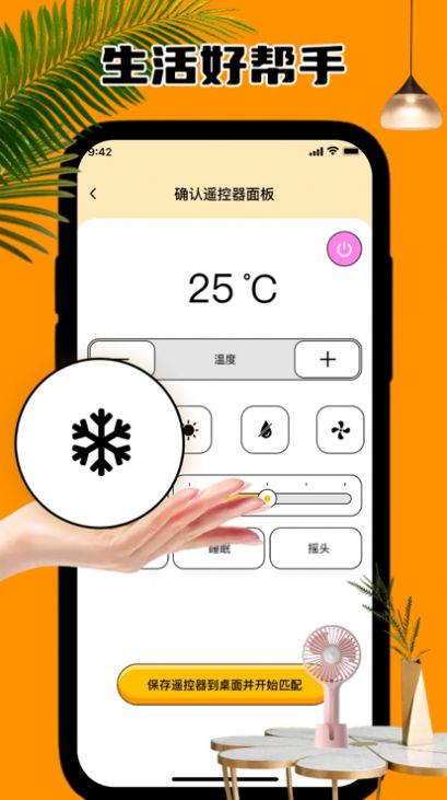 兴苍万能遥控器app图1