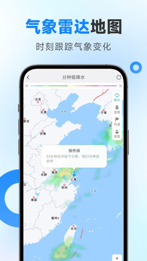 令怡天气app手机版图片1