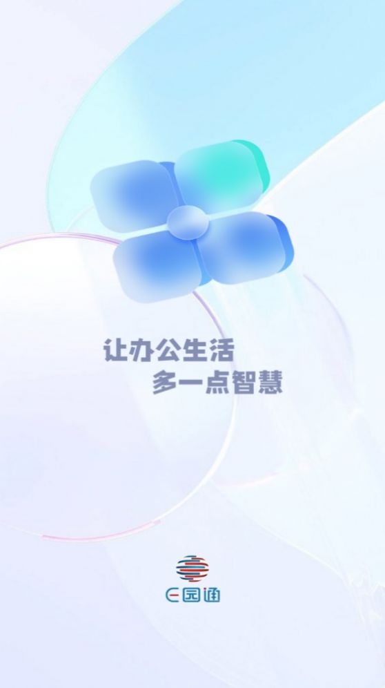 E园通app图2