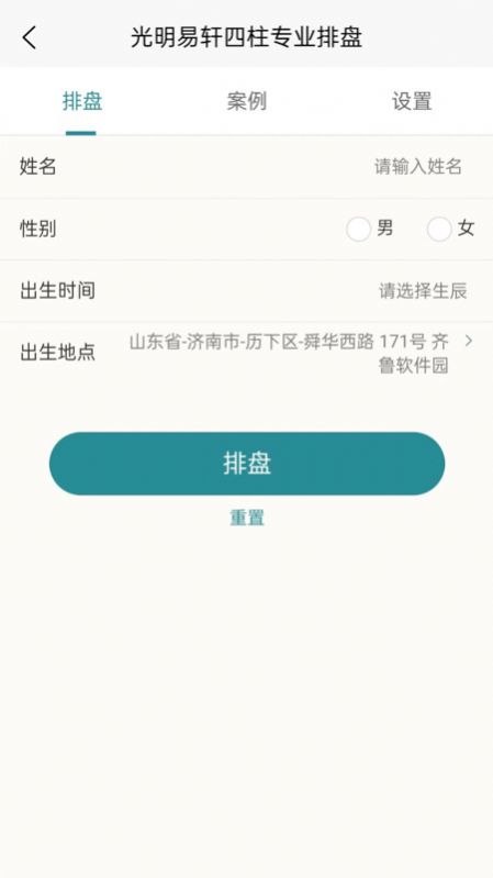 光明易轩app手机版图片2