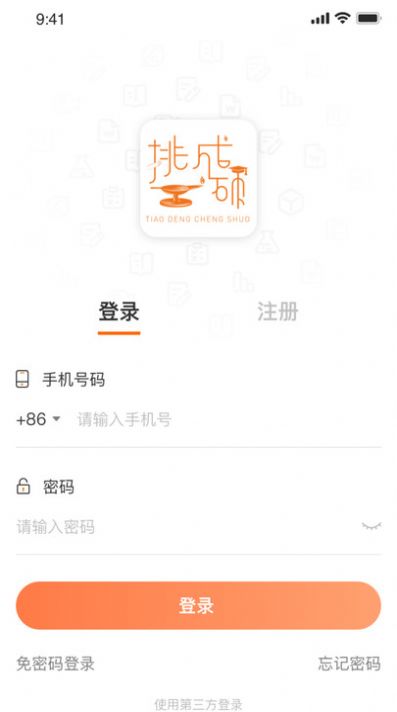 挑灯成硕MBA最新版app图片1