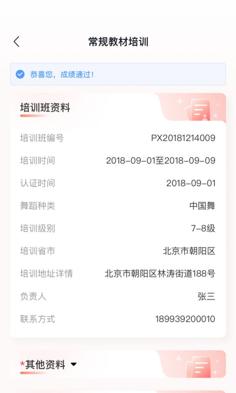 舞蹈教考通教培版app软件图片1