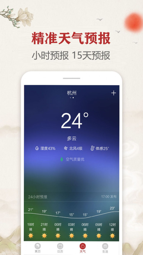 时光传统黄历app图2