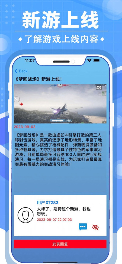 小虎游戏情报站app图2