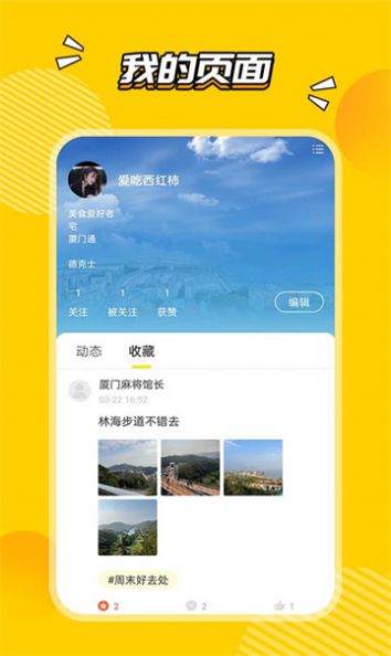 厦门圈app图1