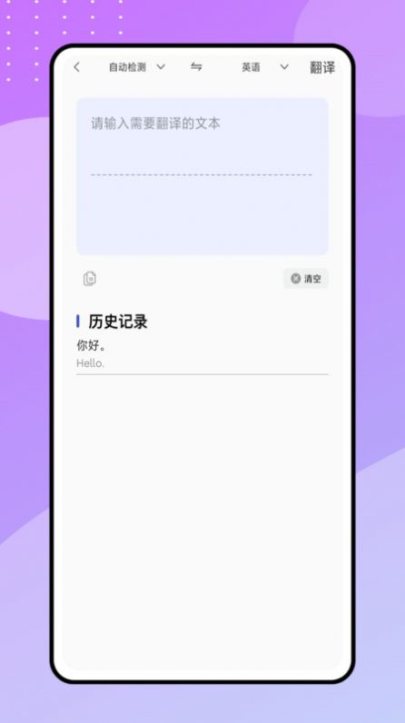 现在翻译工具软件app图片1