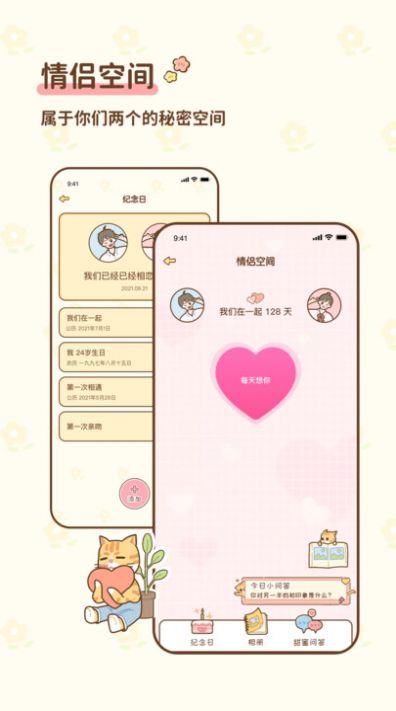 情侣小窝app手机版图片1