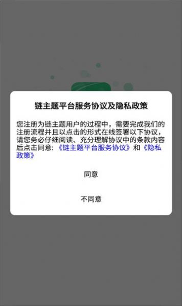 链主题商城app手机版图片1