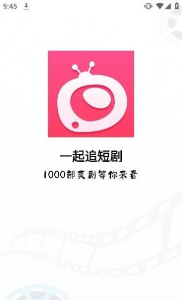 一起追短剧app图1