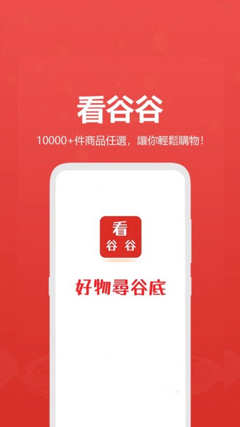 看谷谷商城app最新版图片1