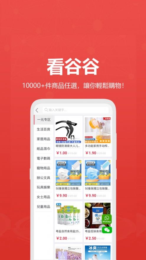 看谷谷app图1