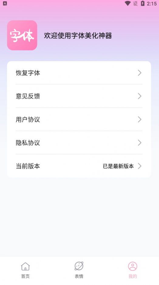 字体美化神器app图2