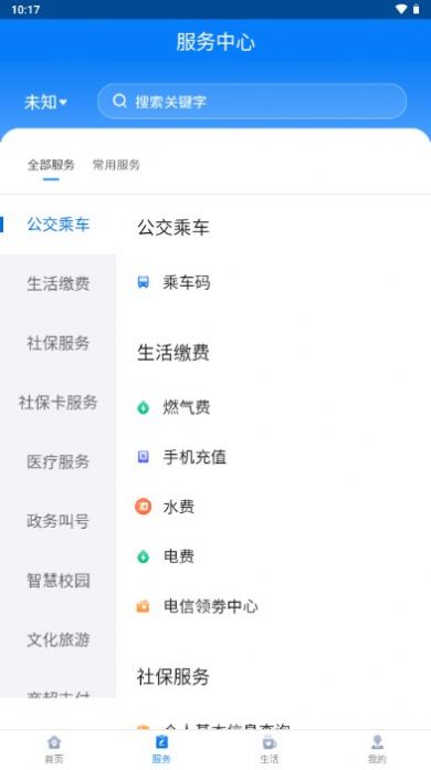 酒泉一卡通app官方版图片1