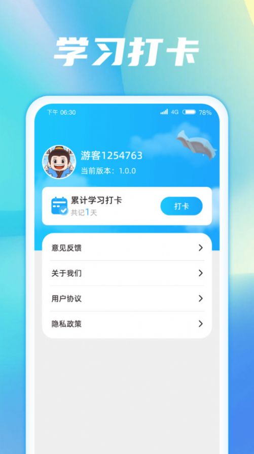 成语梦想家app图3