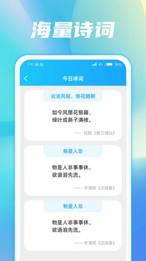 成语梦想家app图1