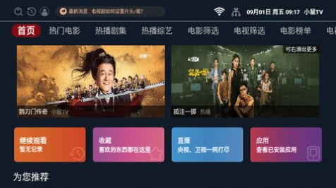 小鼠TV最新版app图片1