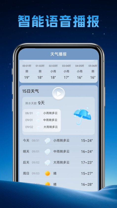 长安天气app图3