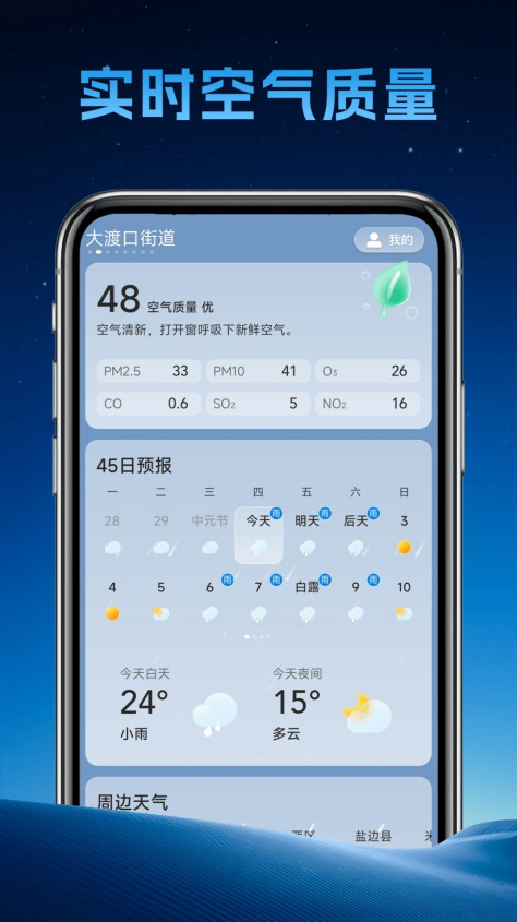 长安天气app图2