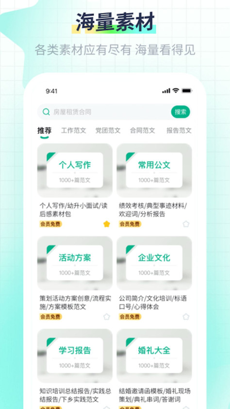 极光素材app图2