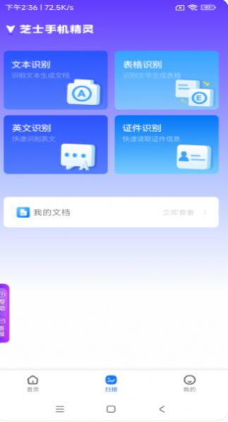 芝士手机精灵app手机版图片1