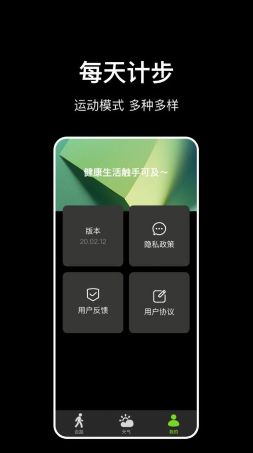 走路计步快app官方版图片1