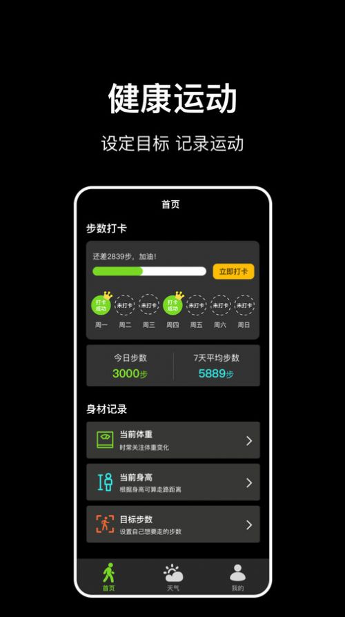 走路计步快app图3