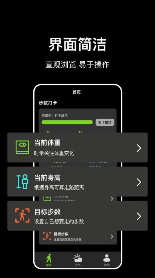 走路计步快app图1