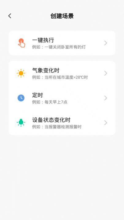 福瑞智能app官方版图片2