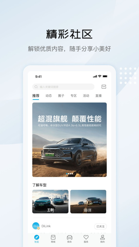 比亚迪汽车app最新版下载图片1