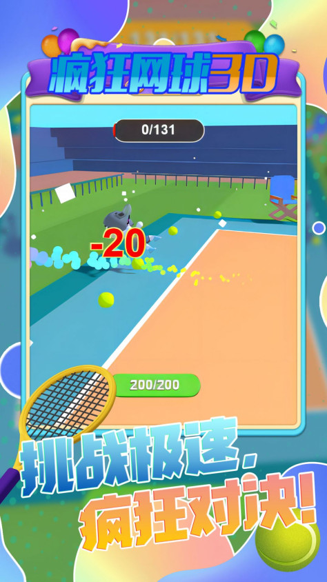 疯狂网球3D游戏图2