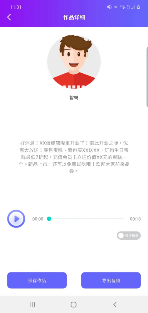 晟达配音app手机版图片1