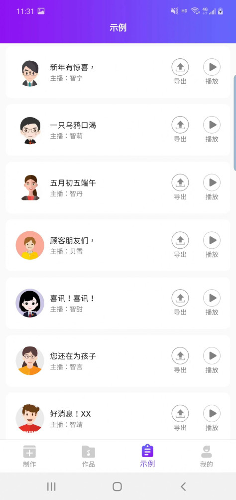 晟达配音app图2