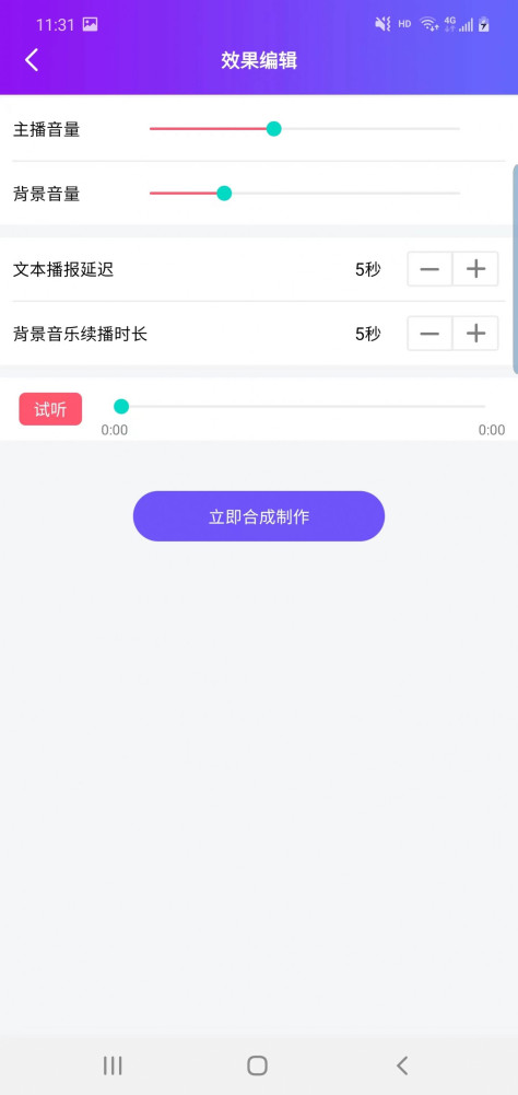 晟达配音app图3