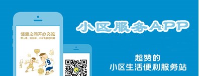 服务社区有哪些app-服务社区app大全