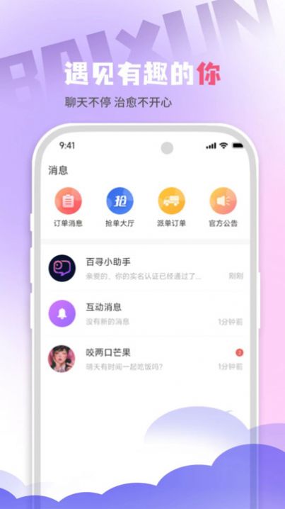 百寻语音app软件图片1