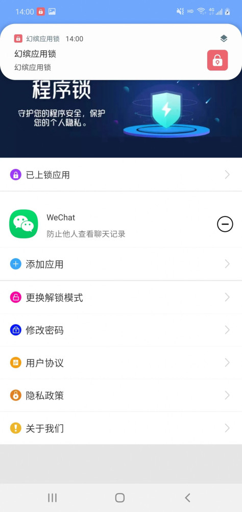 幻缤应用锁app图1