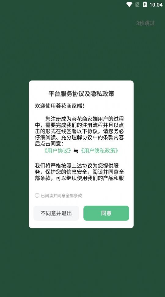 荟花商管app图1