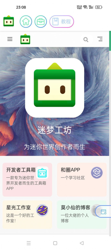 迷你工坊下载图2