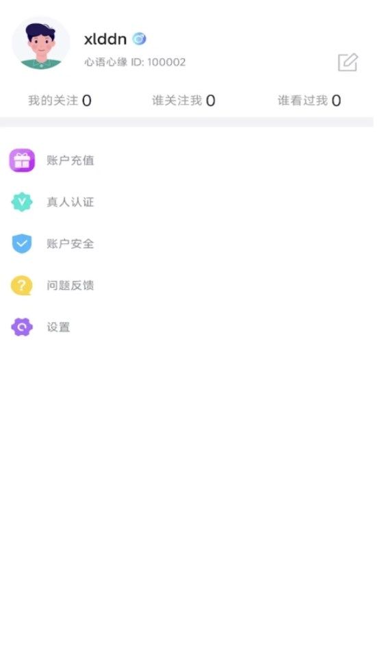 心语心缘app图2